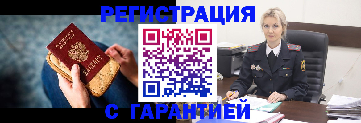 прописка 2025 в Щёлково