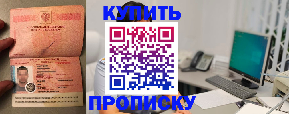 прописка ребенка в Щёлково