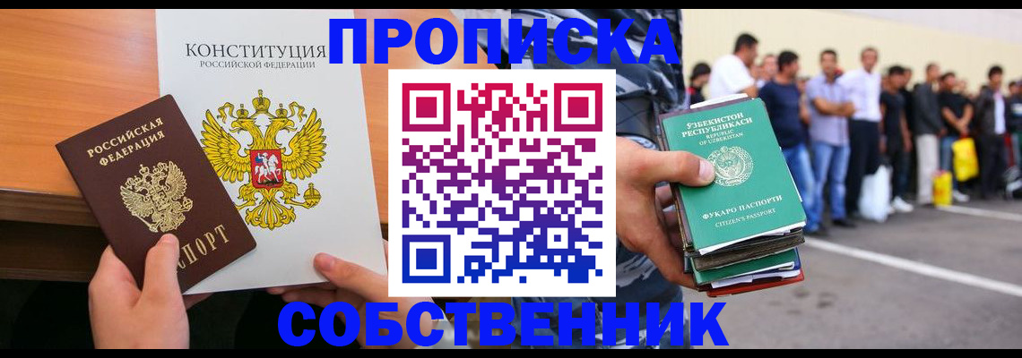 прописка гарантия в Щёлково